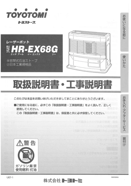 toyotomiトヨトミ HR-EX68G